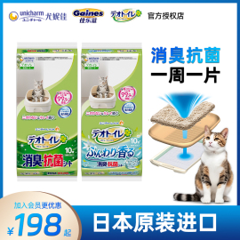 日本进口佳乐滋猫尿垫宠物狗尿片，加厚缓解臭味双层猫砂盆专用10片