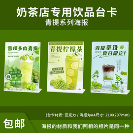 青提系列饮品奶茶店宣传海报设计图片印制价格广告牌A4台卡展示牌