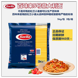 百味来意大利面barilla5号意面面条，5kg商用意粉利大利面利大意面