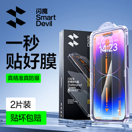 闪魔闪贴宝适用iphone15钢化膜14promax手机，膜苹果13贴膜神器15pro高清全屏1211防尘ipplus盒xr无尘保护