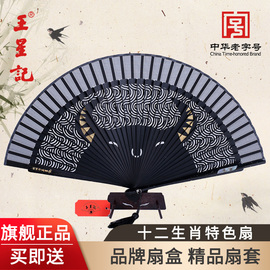 杭州王星记扇子十二生肖特色扇中国风古风日用扇手绘镂空折扇