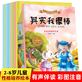 10册儿童情商绘本故事书籍3-4-5一6-7-8岁幼儿园书本 一年级阅读带拼音的 益智读物图书周岁老师中大班启蒙三岁学前班经典必读