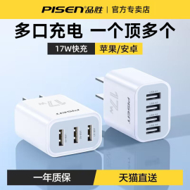 品胜三口充电器头适用苹果小米安卓插头usb，多口四口三孔三合一拖三通用快充多孔数据线平板多功能3a冲电插座