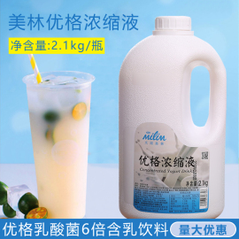 太湖美林优格乳酸菌6倍含乳饮料，2.1kg奶茶店，原料乳生菌酸奶优格乳