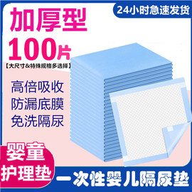 隔尿垫一次性新生婴儿护理垫隔夜大号尺寸，防水不可洗床垫宝宝尿片