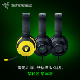 razer雷蛇北海巨妖标准版x头戴式耳机7.1环绕电竞游戏usb粉晶耳麦