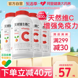 养生堂天然维生素，c咀嚼片400片增强免疫力vc片维c