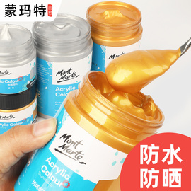 蒙玛特100ml金色丙烯颜料佛光金银色闪光300ml500ML金属色金色颜料1L2L丙烯佛光金色银色墙绘防水防晒不掉色