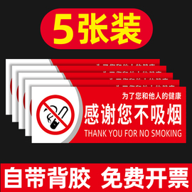 禁止吸烟提示牌的标识贴纸警示牌标志感谢您不吸烟温馨提示牌厂区请勿吸烟指示牌仓库车间严禁烟火警示牌门牌