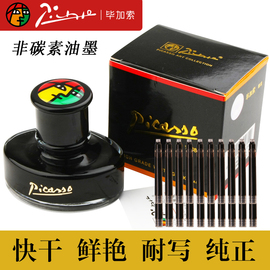 pimio毕加索墨水黑色非碳素钢笔水蓝黑色2.6墨胆精装速干墨水不赌笔尖蓝色中小学生练字专用快干墨囊替换