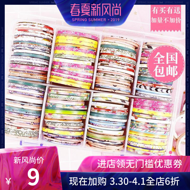 (超值100卷)和纸胶带出血线文具手帐极细分割线手账可爱贴画在类目 电子词典/电纸书/文化用品, 胶粘用品, 胶带/胶纸/胶条中 - 来自Buy2taobao.com提供专业的淘宝代购服务