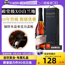 自营法国进口洋酒，殿堂级xo白兰地，礼盒装调酒基酒700ml