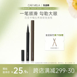 carmela卡梅拉眼线液胶笔极细卧蚕，笔防水持久不晕染