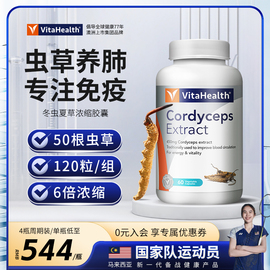 蔚达Vitahealth冬虫夏草虫草胶囊滋补营养品120粒