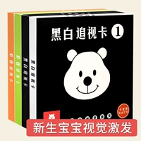 Thẻ đen trắng cho bé giáo dục sớm thẻ đồ chơi sơ sinh vui mừng thẻ màu thẻ theo đuổi trực quan thẻ đen và trắng thẻ bé - Đồ chơi giáo dục sớm / robot đồ chơi giáo dục sớm