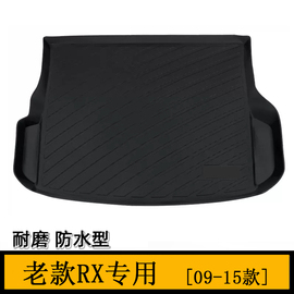 04适用雷克萨斯老款RX经典RX350/RX270/350F橡胶TPE后备箱尾箱垫