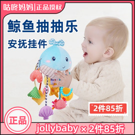 jollybaby抽抽乐手指精细玩具，宝宝0-1岁抬头练习婴儿车摇铃拉拉乐