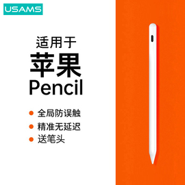 优胜仕磁吸电容笔ipad笔适用于苹果触控笔pencil防笔误四代平板绘画手写五代画笔mini通用applepencil平替air