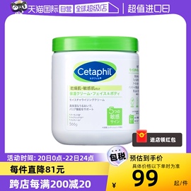 自营cetaphil丝塔芙大白罐身体乳566g日版保湿滋润修护润肤霜