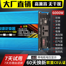 车载家用逆变器大功率，12v24v48v60v转220v货车电源转换器