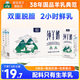 0添加纯羊奶，双重去膻醇鲜新高度(新高度)