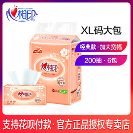 心相印抽纸200抽大号家用纸抽家庭装大规格大包面纸实惠装纸巾