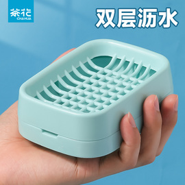 茶花肥皂盒沥水，家用盒子带盖大号皂免打孔皂架双层便携香皂盒