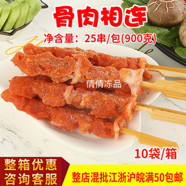 骨肉相连串油炸烧烤店小吃美食材食品半成品里脊肉鸡肉脆骨串速冻