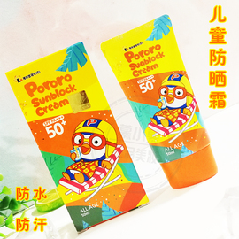 韩国进口 宝露露pororo小企鹅儿童防晒霜防晒乳防紫外线SPF50