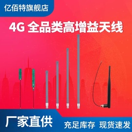 亿佰特4g玻璃钢可折叠胶棒pcb内置天线小体积，低损耗高增益(高增益)室外远距离通讯防水小驻波比宽频带信号稳定