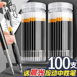 100支按动中性笔笔芯子弹头速干替换芯0.5写字粗笔心学生用按压式，碳素水笔芯黑笔摁动文具用品送晨光水笔