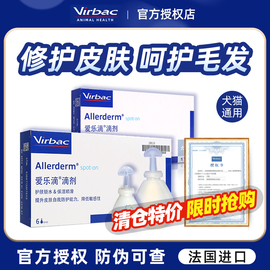 法国维克爱乐滴猫癣小犬用幼猫咪猫藓宠物狗狗皮肤修复滴剂2ml*6