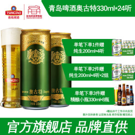 青岛啤酒奥古特330ml*24听大麦酿造高端啤酒瓶装整箱易拉罐