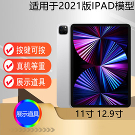 u&q适用于苹果ipadpro12.911英寸平板模型2021款仿真展示平板模型机10.2寸2022版20202019柜台样板道具