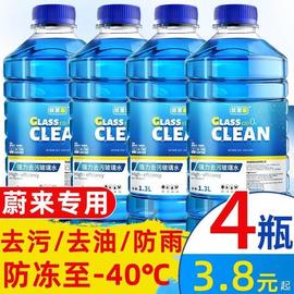 蔚来专用玻璃水ES8 ES6 ET7 ET5L ES7EC7EC6汽车雨刮水清洗液清洁