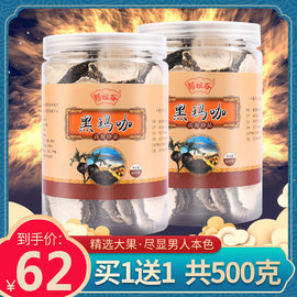 玛卡干果云南玛咖500g泡茶水黑玛咖泡酒料马卡吗卡男人可切片