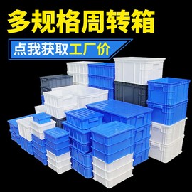 加厚周转箱五金螺丝工具，收纳盒物料盒，塑料盒整理零件盒长方形盒子