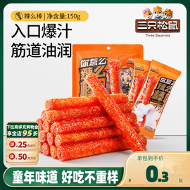 三只松鼠_辣条150g童年零食大辣片面筋小吃怀旧解馋辣棒