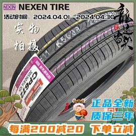 NEXEN耐克森轮胎205/60R16 92H适配索纳塔福克斯翼神轮胎2056016