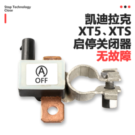 适用凯迪拉克XTS XT5自动启停关闭器 关闭发动机启停记忆功能模块