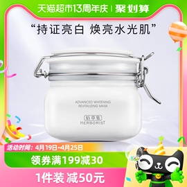 佰草集新七白大白泥美白面膜2.0版本500g