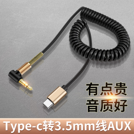 Type c转3.5mm音频线连接AUX车用转接头适用苹果ip15三星s23u手机note20 Ultra弯头tpc音箱音响功放转换器pro