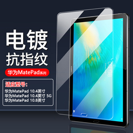 适用华为MatePad11钢化膜202311.5英寸平板电脑保护膜MatePad2022款防爆玻璃10.8寸全屏10.4蓝光10.95膜