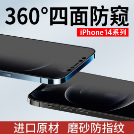 360度防窥膜适用苹果15磨砂防窥钢化膜，iphone12防偷窥手机膜，14promax全屏覆盖抗摔15pro防窥屏13保护隐私贴膜