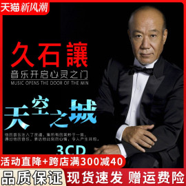 正版专辑久石让钢琴曲集cd，宫崎骏轻音乐无损汽车载cd碟片黑胶唱片