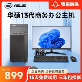 华硕PM354酷睿 I5/I7 13400F电脑主机13代办公台式机企业客服家用办公DIY组装机整机全套电竞游戏台式组装