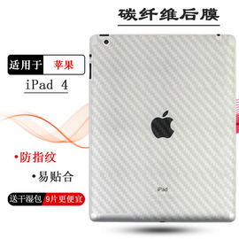 适用于苹果ipad4专用平板包边后膜，a1458背面条纹导气膜，a1459防滑a1460碳纤维贴纸第四代后盖防刮半透明软膜