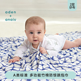 adenanais婴儿多功能襁褓包巾宝宝盖，被抱毯盖毯竹棉纱布巾3条装