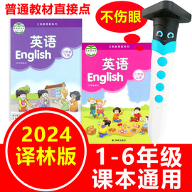 苏教版英语点读笔小学生译林版3456三四五六年级课本教材同步机