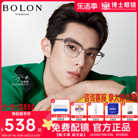 王鹤棣同款暴龙眼镜，眉框近视眼镜时尚，商务半框镜框bj6105